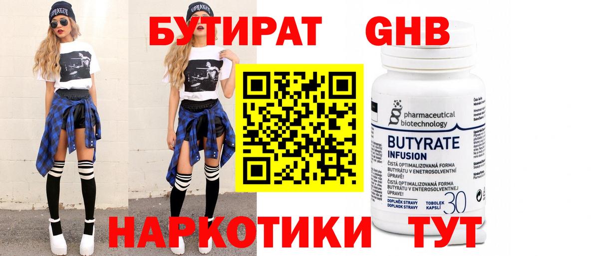 БУТИРАТ GHB Богородск