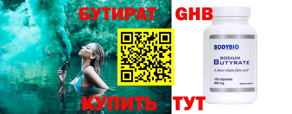 БУТИРАТ 99%  Бутират  Богородск  Вход с VPN 