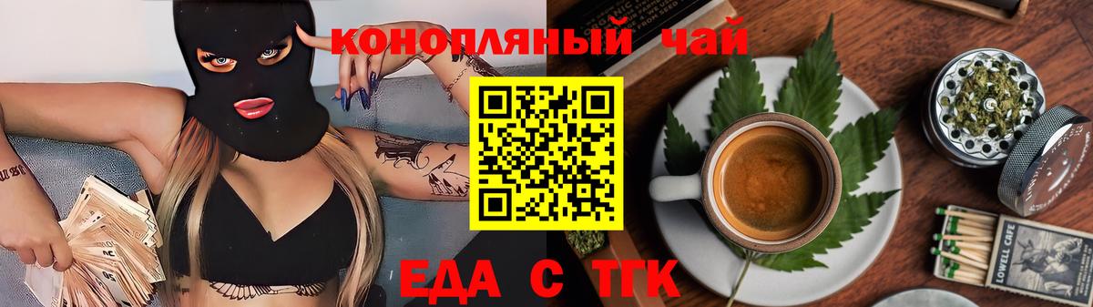 Еда ТГК конопля Богородск