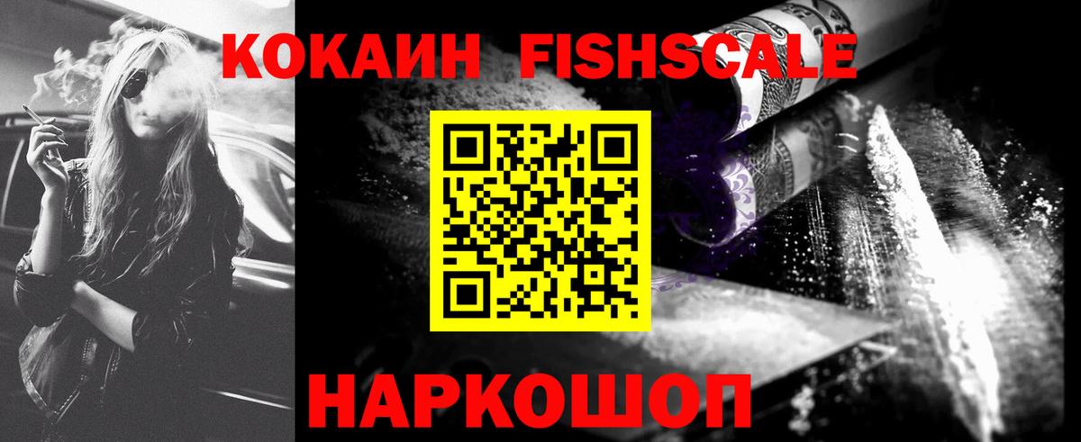 Богородск  закладка  КОКАИН FishScale  Вход с VPN  КОКАИН FishScale 