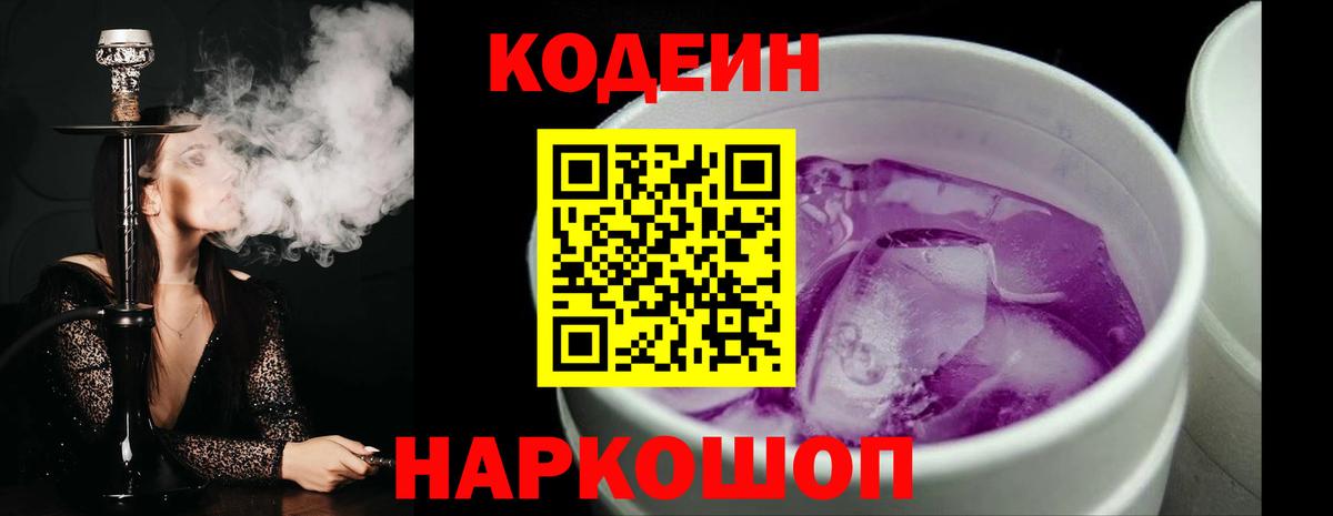Богородск  Кодеиновый сироп Lean напиток Lean (лин)  Кодеиновый сироп Lean Purple Drank  Вход с VPN 