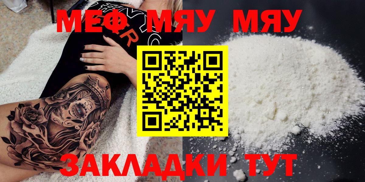 МЯУ-МЯУ кристаллы  Вход с VPN  Мефедрон мука  Богородск 